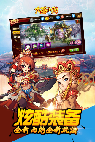 大圣西游截图