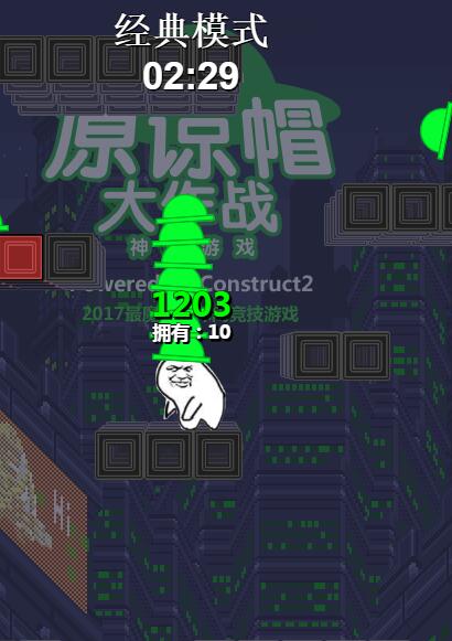 原谅帽大作战截图