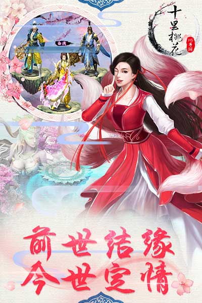 三生三世十里桃花截图