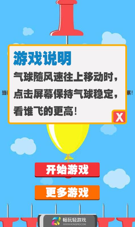 看你能飞多高截图
