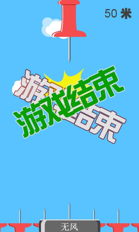 看你能飞多高截图