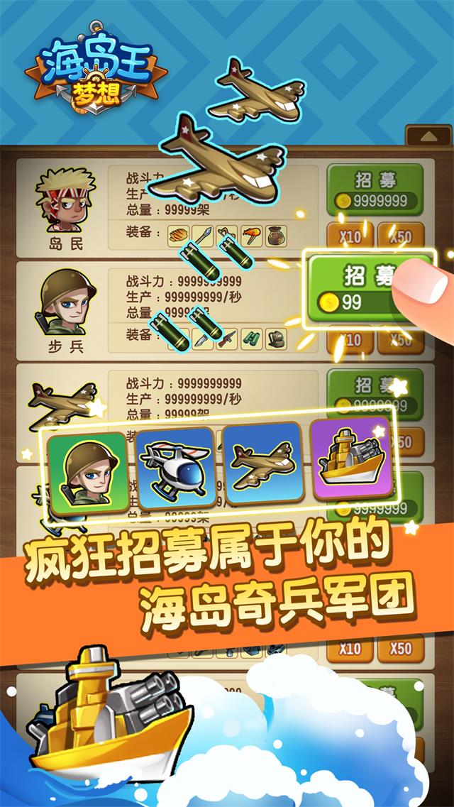 梦想海岛王截图
