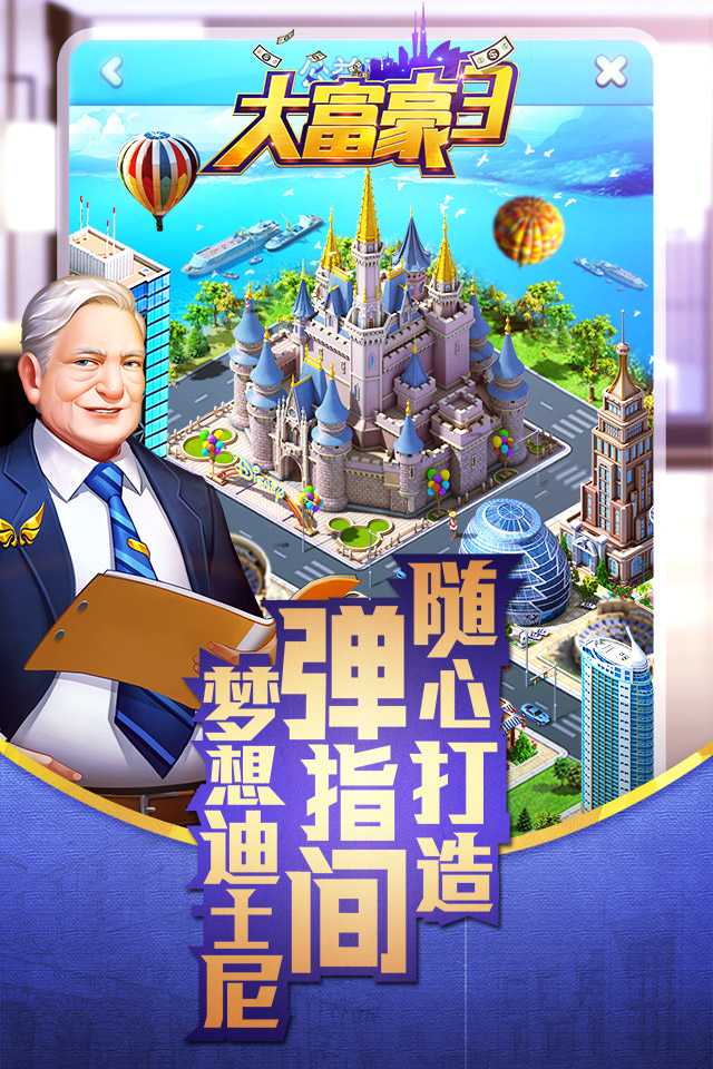 大富豪3H5截图