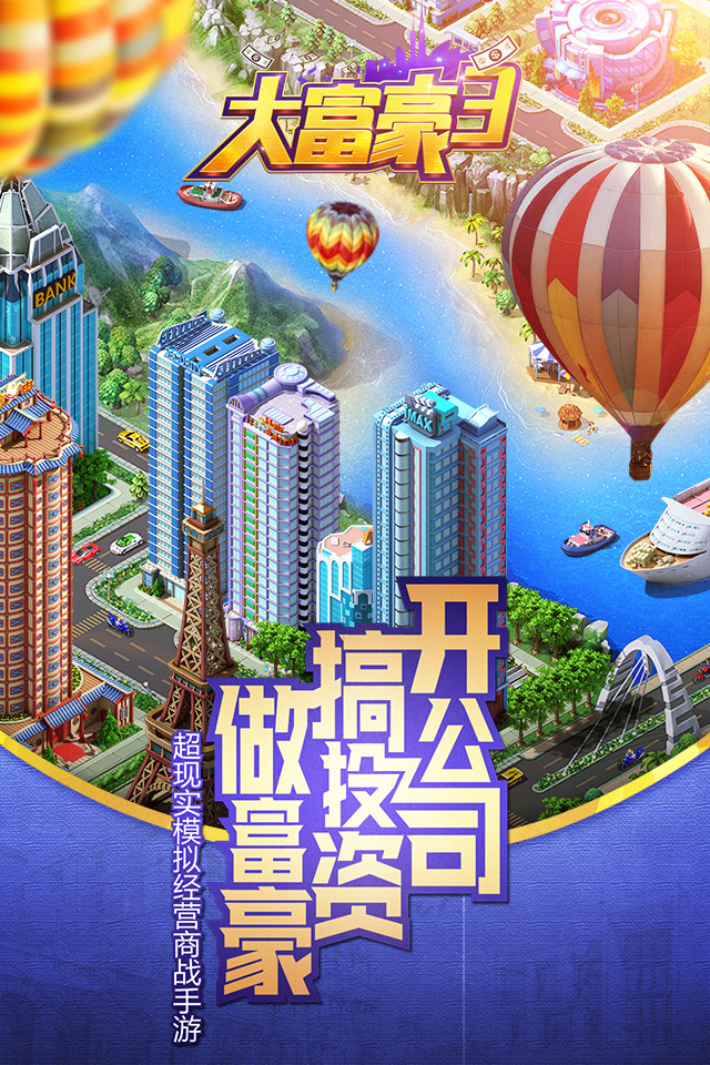 大富豪3H5截图