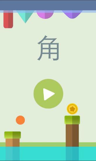 发泄球截图