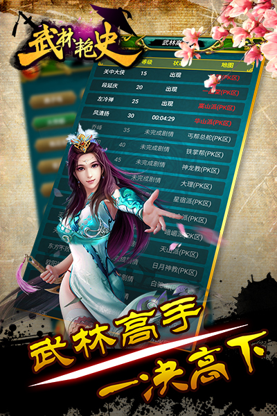武林艳史截图