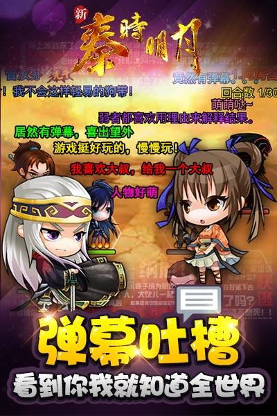新秦时明月截图
