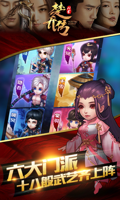 楚乔传截图