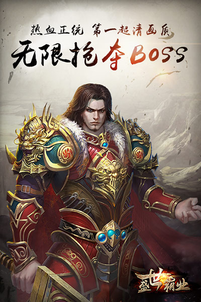 盛世霸业截图