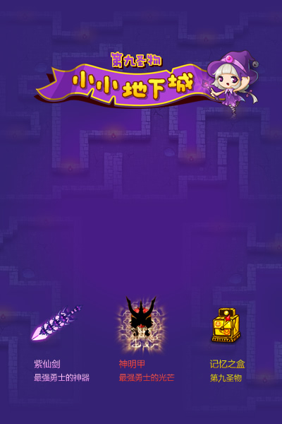 小小地下城截图