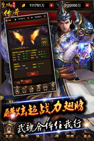 皇城传奇H5截图