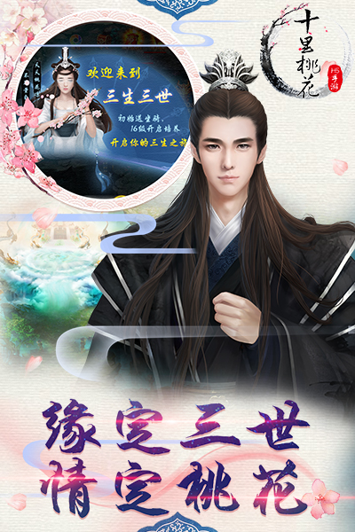 三生三世十里桃花截图