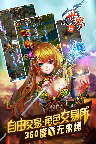 世界Online截图