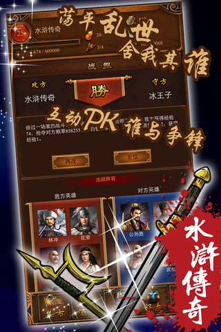 水浒传奇截图