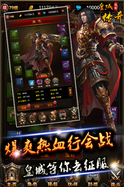 皇城传奇截图