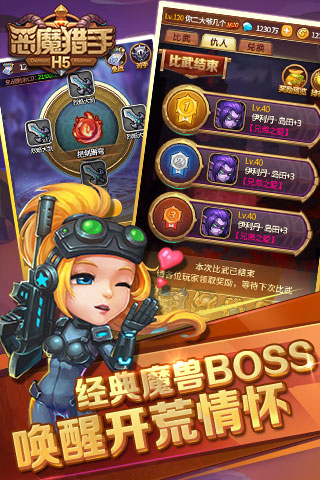 恶魔猎手H5截图