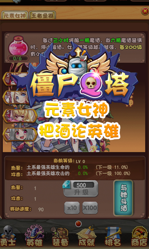 僵尸Q塔截图