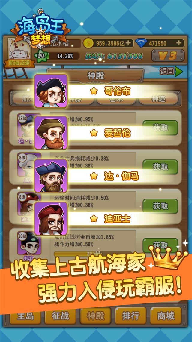 梦想海岛王截图