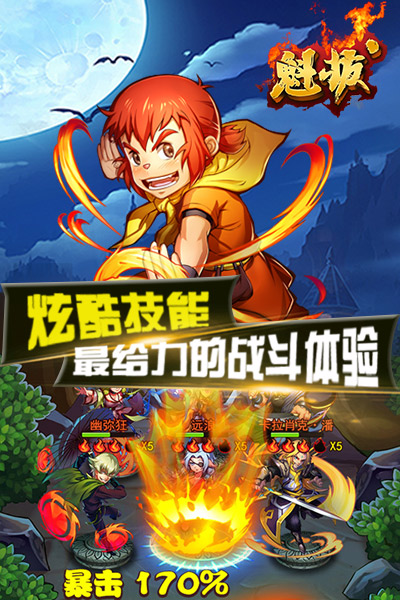魁拔截图
