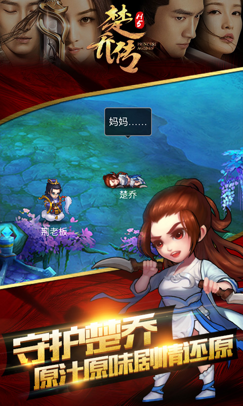 楚乔传截图