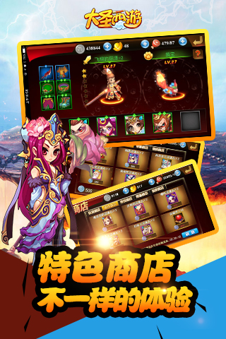 大圣西游截图