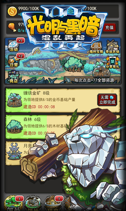 光明与黑暗截图