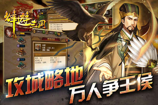 烽游三国截图