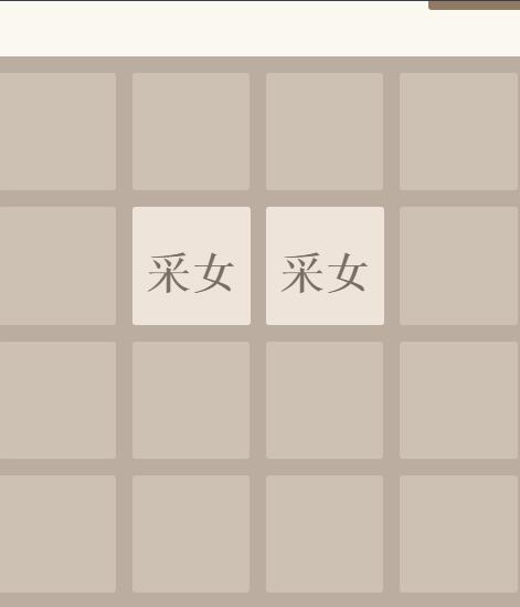 2048后宫版截图