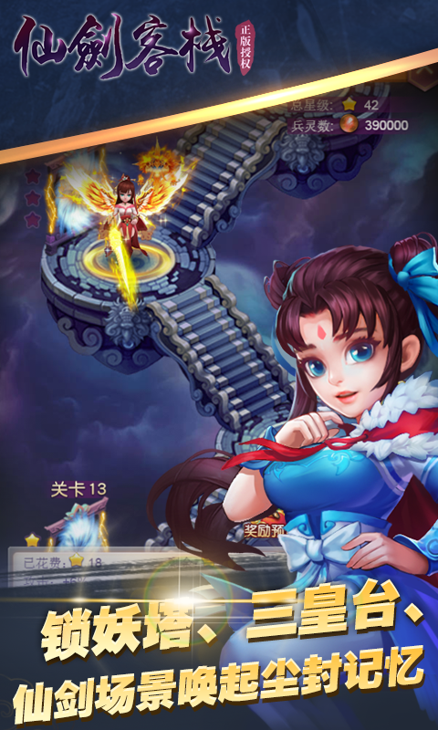 仙剑客栈截图