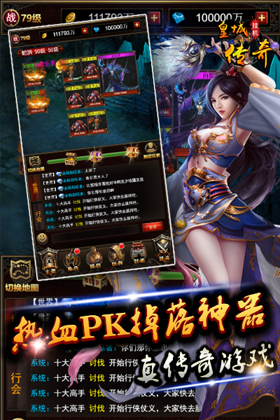 皇城传奇截图