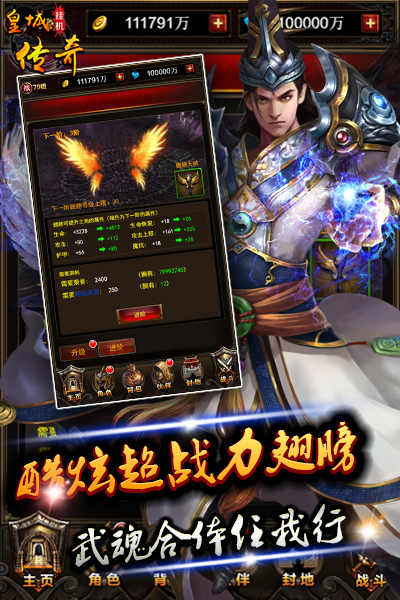 皇城传奇截图