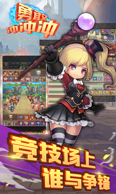 勇敢冲冲冲截图