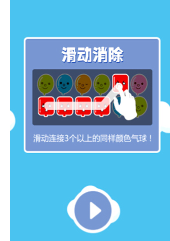 疯狂气球截图