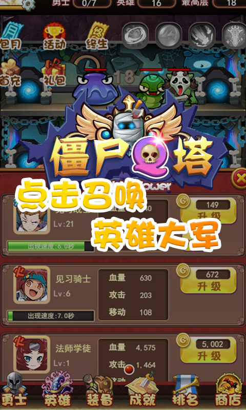 僵尸Q塔截图