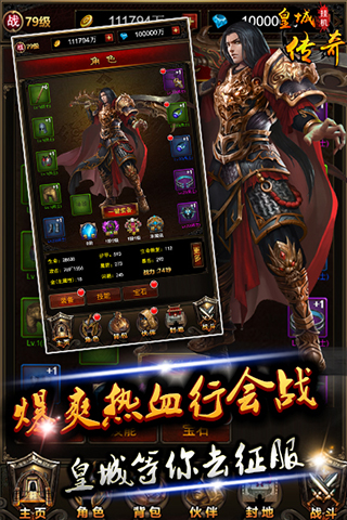 皇城传奇H5截图