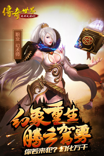 传奇世界截图