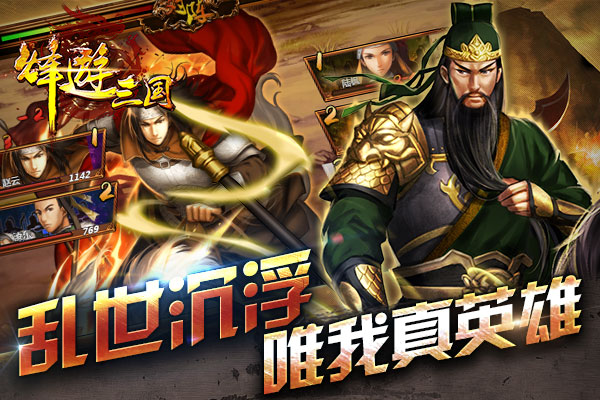 烽游三国截图