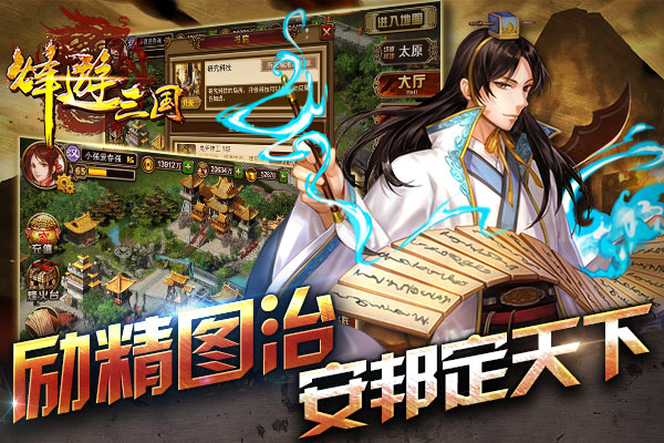 烽游三国截图