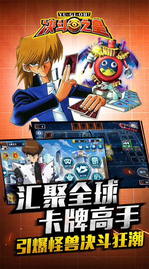 决斗之皇截图