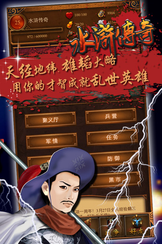水浒传奇截图