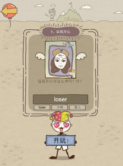 史上最坑爹的游戏8截图