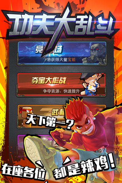 功夫大乱斗截图