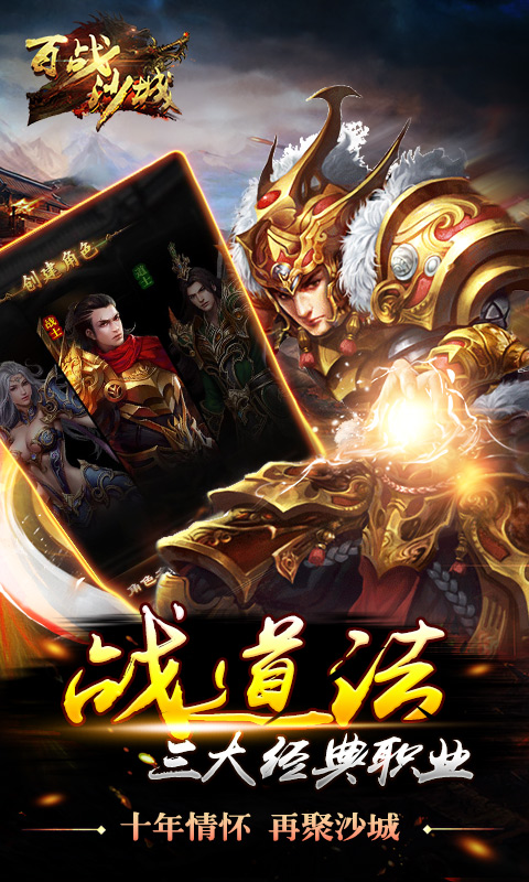 百战沙城截图