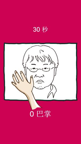 打脸狂魔截图