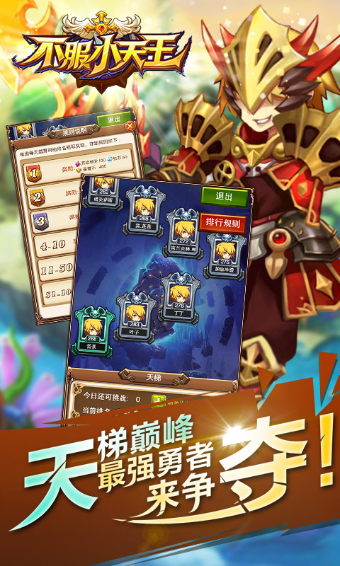 不服小天王截图