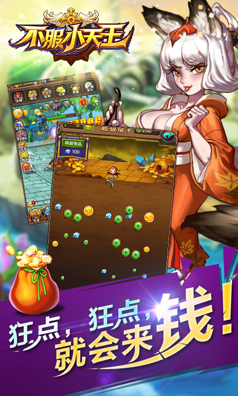 不服小天王截图