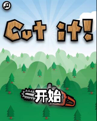 电锯切割狂截图