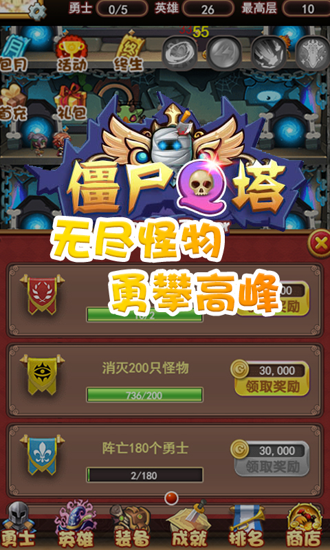 僵尸Q塔截图