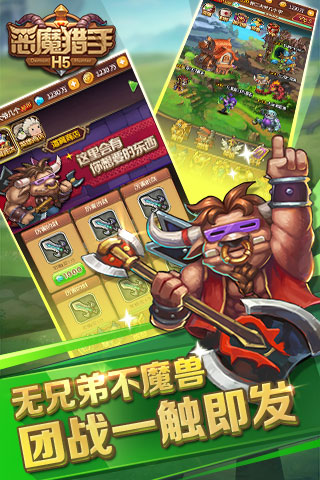 恶魔猎手H5截图
