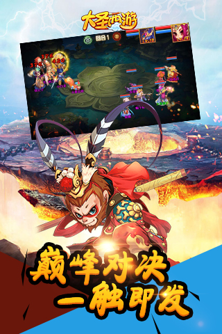 大圣西游截图